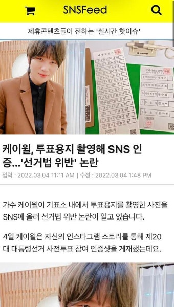 케이윌, 투표용지 촬영으로 선거법 위반 논란 - 오픈이슈갤러리 - 인벤 케이윌, 투표용지 촬영으로 선거법 위반 논란 - 오픈이슈갤러리