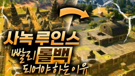 배틀그라운드 인벤 : 사녹 루인스 롤백 되어야 하는 이유 - 배틀그라운드 미디어게시판 사녹 루인스 롤백 되어야 하는 이유
