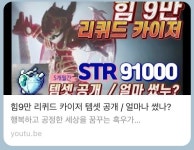 메이플스토리 인벤 : 9.1 카이저 69층..? - 메이플스토리 인벤 전사 직업게시판
