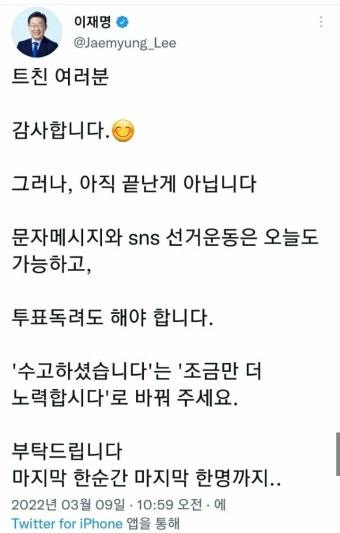 이재명 페이스북 마지막 투표 독려 - 오픈이슈갤러리 - 인벤 이재명 페이스북 마지막 투표 독려 - 오픈이슈갤러리