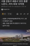 서울 강동구·세종서 로또 줍줍 나온다…차익 최대 10억원 - 오픈이슈갤러리 - 인벤 서울 강동구·세종서 로또 줍줍 나온다…차익 최대 10억원... 