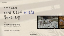 파이널판타지14 인벤 : ★새싹유치원★ 동아리모임 - 파이널판타지14 미디어 게시판 ★새싹유치원★ 동아리모임