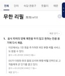 메이플스토리 인벤 : 이런거면 무한리필집을 하지마 - 메이플스토리 인벤 자유게시판