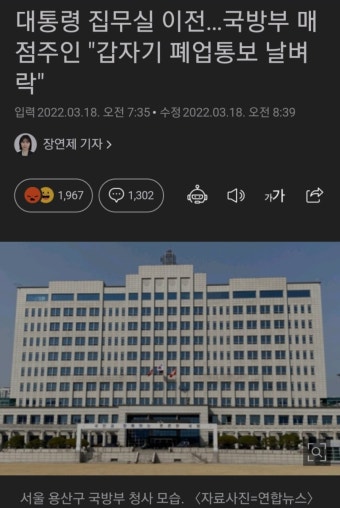 대통령 집무실 이전…국방부 매점주인 