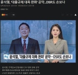 윤석열, 대출규제 대폭 완화 공약...DSR도 손보나 - 오픈이슈갤러리 - 인벤 윤석열, 대출규제 대폭 완화 공약...DSR도 손보나