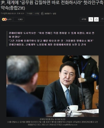 尹, 재계에 