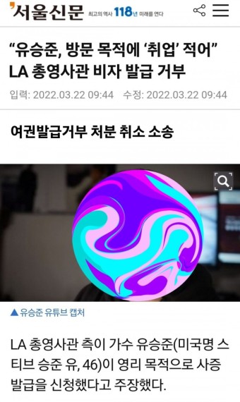“유승준, 방문 목적에 ‘취업’ 적었다”…LA 총영사관 비자 발급 거부 - 오픈이슈갤러리 - 인벤 “유승준, 방문 목적에 ‘취업’ 적었다”…LA...