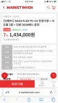 IT 인벤 : 인벤 asus flex pc특가 본체 개이득인가요? - PC 견적 게시판