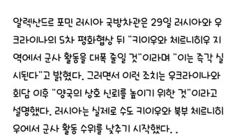 [속보] 우크라 휴전 급물살 러시아 군대 일부 철수 5차 협상 