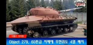월드오브탱크 인벤 : 279 박물관에서 부활ㄷㄷ실전배치 - 월드오브탱크 인벤 자유게시판 279  박물관에서 부활ㄷㄷ실전배치
