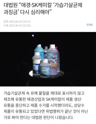 웹진 인벤 : 대법원, 애경·SK케미칼 ‘가습기살균제' 파기환송 - 오픈이슈갤러리 대법원, 애경·SK케미칼 ‘가습기살균제' 파기환송