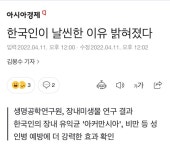 웹진 인벤 : 한국인이 날씬한 이유 밝혀졌다 - 오픈이슈갤러리 한국인이 날씬한 이유 밝혀졌다