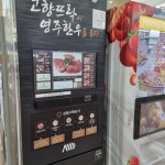창원식육점자판기 | 메이플스토리 인벤 : 신기한 자판기를 봤어 - 메이플스토리 인벤 자유게시판