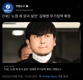 [1보] '노원 세 모녀 살인' 김태현 무기징역 확정 - 오픈이슈갤러리 - 인벤 [1보] '노원 세 모녀 살인' 김태현 무기징역 확정