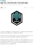 리그오브레전드 인벤 : 담원 기아, 기대 이하 성적? 기대 이상의 감동! - LoL/e스포츠 이야기 게시판