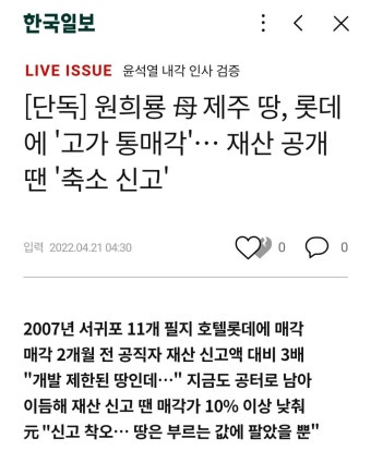원희룡 母 제주 땅, 롯데에 '고가 통매각'… 재산 공개 땐 '축소 신고' - 오픈이슈갤러리 - 인벤 원희룡 母 제주 땅, 롯데에 '고가 통매각'… 재산...