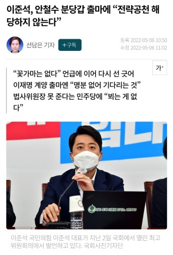 이준석, 안철수 분당갑 출마에 “전략공천 해당하지 않는다” - 오픈이슈갤러리 - 인벤 이준석, 안철수 분당갑 출마에 “전략공천 해당하지...