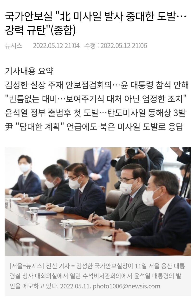 대통령실, 북한 탄도미사일 도발에 긴급 대응... 안보상황점검회의 소집 및 대응방안 논의