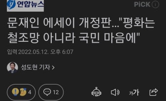 문재인 에세이 개정판…