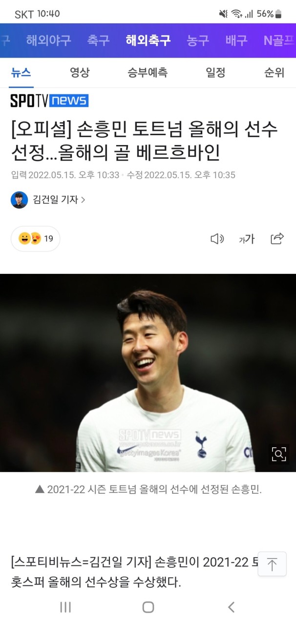 손흥민, 토트넘 주장 논란 속에서도 레전드적 리더십 발휘
