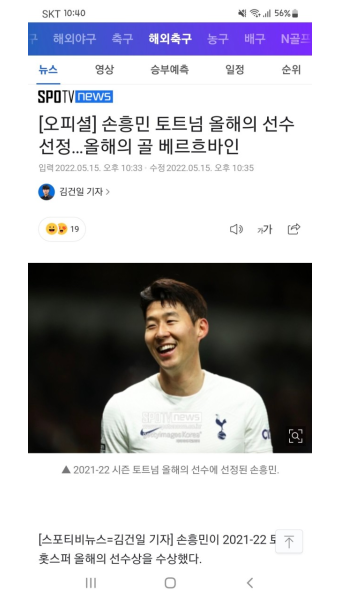 메이플스토리 인벤 : (뉴스)토트넘 손흥민 팀 올해의 선수상 선정. - 메이플스토리 인벤 자유게시판