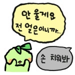 로스트아크 인벤 : 안 울게요 전 얼은이니까 - 로스트아크 인벤 팬아트 카툰 갤러리 안 울게요 전 얼은이니까