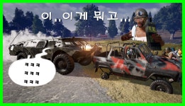 배틀그라운드 인벤 : 공포의 BRDM 활용해서 치킨 먹는 법? 진짜 못 이긴다ㅋㅋㅋㅋㅋ - 배틀그라운드 미디어게시판