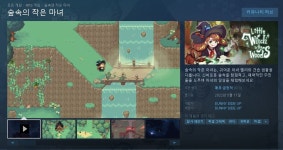 얼마 전에도 올라왔던 인디겜 숲속의 작은 마녀 - 오픈이슈갤러리 - 인벤 얼마 전에도 올라왔던 인디겜 숲속의 작은 마녀