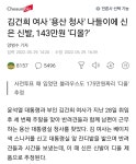 김건희 여사 용산 청사 나들이에 신은 신발, 143만원 디올? - 오픈이슈갤러리 - 인벤 김건희 여사 용산 청사 나들이에 신은 신발, 143만원... 