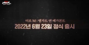 미르M 쇼케이스 열린거 봤는데 - 모바일게임어플 - 인벤 미르M 쇼케이스 열린거 봤는데 - 모바일게임어플
