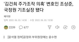 김건희 주가조작 의혹 변호인 조상준, 국정원 기조실장 됐다 - 오픈이슈갤러리 - 인벤 김건희 주가조작 의혹 변호인 조상준, 국정원 기조실장... 