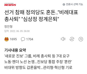 선거 참패 정의당도 혼돈..