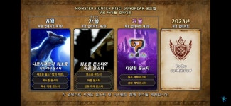 몬스터 헌터 라이즈 인벤 : 근데 예전에 20주년 큰거 기대하라 했었던 것 같은데 - 몬스터헌터 인벤 자유게시판 근데 예전에 20주년 큰거... 