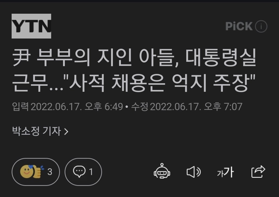 대통령실, 이 모 VIP와의 대화 관련 임성근 구명 로비 의혹에 엄정 대응 예고