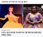 메이플스토리 인벤 : 미녀와 야수 실사판 근황.jpg - 메이플스토리 인벤 자유게시판 (구) 미녀와 야수 실사판 근황.jpg