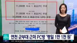연천 군부대 근처 PC방 평일 1만 1천 원 - 오픈이슈갤러리 - 인벤 연천 군부대 근처 PC방 평일 1만 1천 원 - 오픈이슈갤러리