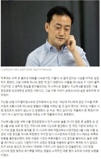 한강공원서 숨진채 발견된 의대생 손정민군 부친 