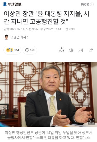 이상민 장관 