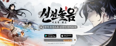 신선놀음: 이모털 월드 사전예약 시작합니다. - 모바일게임어플 - 인벤 신선놀음: 이모털 월드 사전예약 시작합니다.