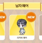 메이플스토리 인벤 : 오늘 새로나온 로얄헤어에 있는 리커버헤어 이거 - 메이플스토리 인벤 자유게시판 (구) 오늘 새로나온 로얄헤어에 있는... 