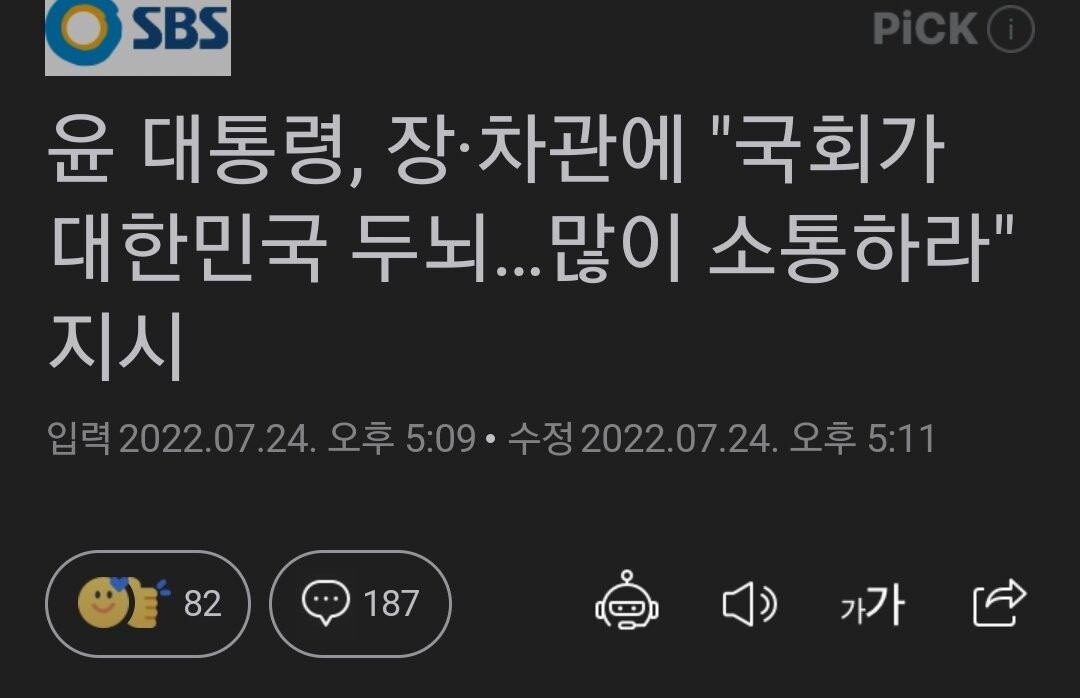 윤 대통령, 국회 진입 명령 관련 특전사령관 증언