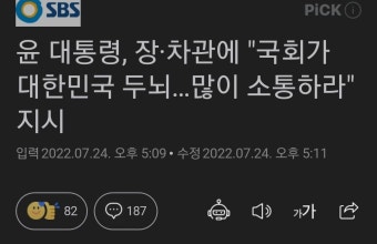 윤 대통령, 국회 진입 명령 관련 특전사령관 증언