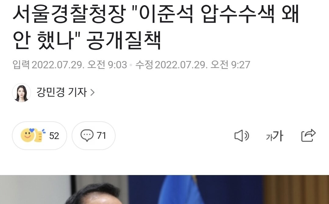 이준석 의원실 압수수색, 김건희 특검팀의 강력한 수사조치
