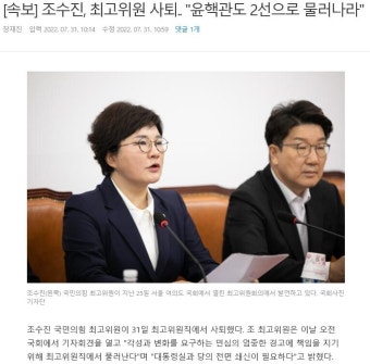 조수진, 최고위원 사퇴.. 