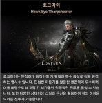 로스트아크 인벤 : 호크아이 캐릭설명 - 로스트아크 인벤 호크아이 게시판 호크아이 캐릭설명