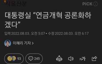 대통령실 “연금개혁 공론화하겠다” - 오픈이슈갤러리 - 인벤 대통령실 “연금개혁 공론화하겠다” - 오픈이슈갤러리