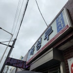 메이플스토리 인벤 : 오늘 점심 - 메이플스토리 인벤 자유게시판