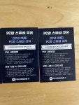FC 온라인 인벤 : PC방 스페셜 쿠폰 나눔 - FC 온라인 인벤 팁과 노하우 게시판 PC방 스페셜 쿠폰 나눔