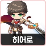 메이플스토리 인벤 : 히어로 밸런스패치 - 메이플스토리 인벤 전사 직업게시판 히어로 밸런스패치
