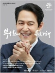 메이플스토리 인벤 : 안녕하세요부산세계박람회홍보대사이정재입니다부산은영화일로제가자주찾는도시이고제가사랑하는경이로운도시입니다이... 